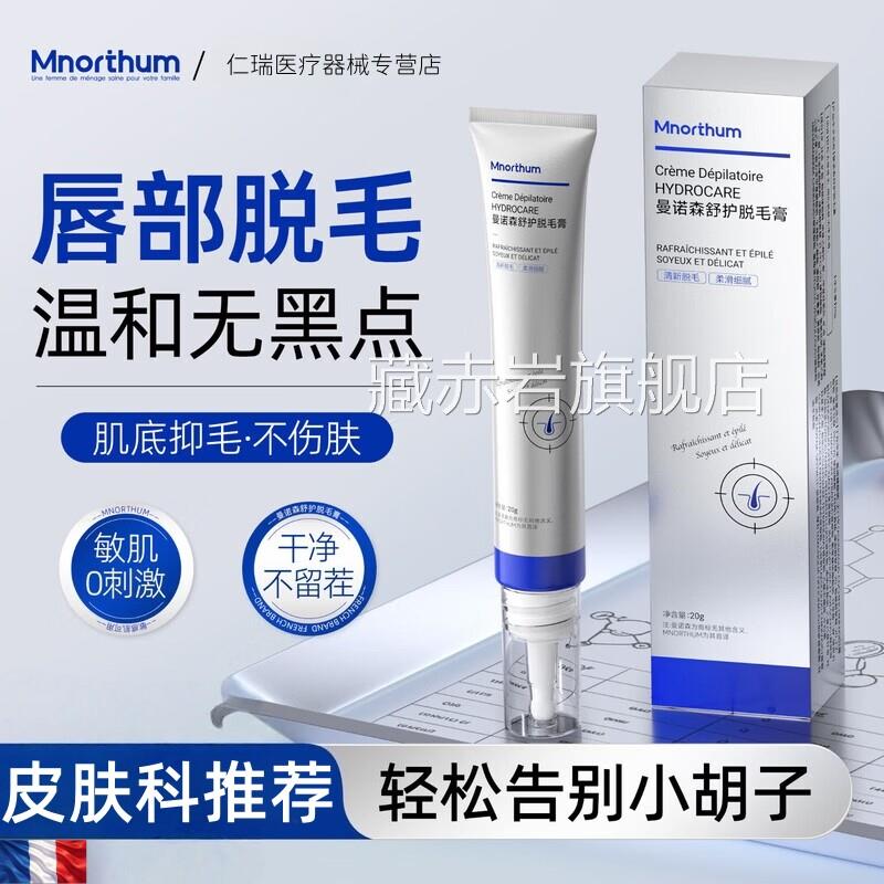 进口青少年脱毛膏初高女生专用唇部毛腋去胡子全身可学用不留黑点