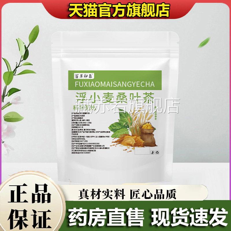浮小麦桑叶茶旗舰店正汤品甄选三伏黄芪浮小麦桑叶组合泡水茶1lb