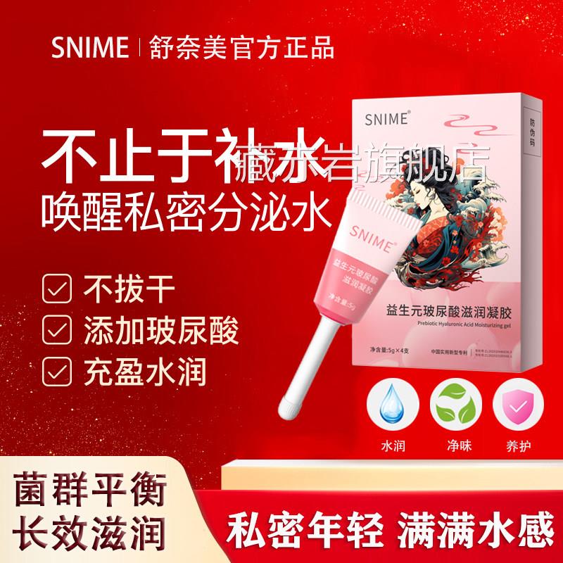 舒美益生元玻尿酸滋润凝胶私处护理阴道干涩补水润清洁私奈密yy颜