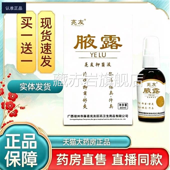 腋露亮友抑菌液草本清爽男女通用止播腋下汗露官方旗舰店直款9dq