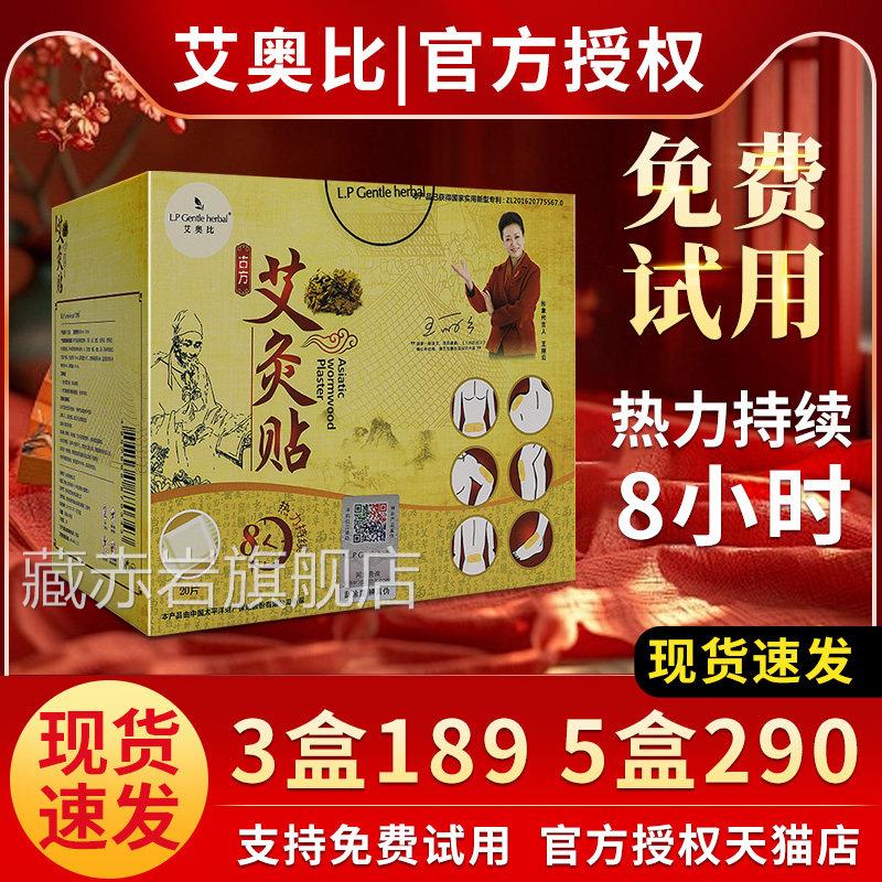 港lp艾奥正比灸贴旗舰香暧艾店官方品古方艾灸贴三伏OUF贴奥比艾