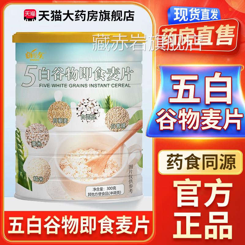 五谷物即食麦片官方旗舰店原味正品30白0g代餐五百谷物即食麦片3x