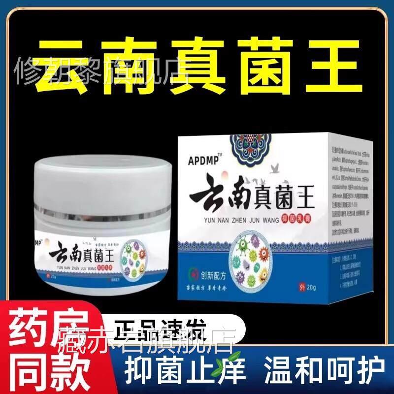 云南真菌王抑菌膏全身适肤用店膏山老皮外乳MPO膏官方旗用舰正头
