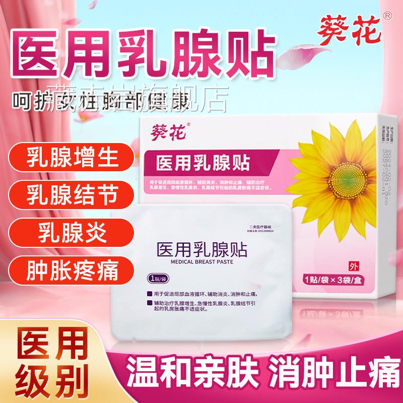 乳腺结节散结囊贴炎热敷疏通硬块乳房胀痛肿膏药官方旗舰店正品颜