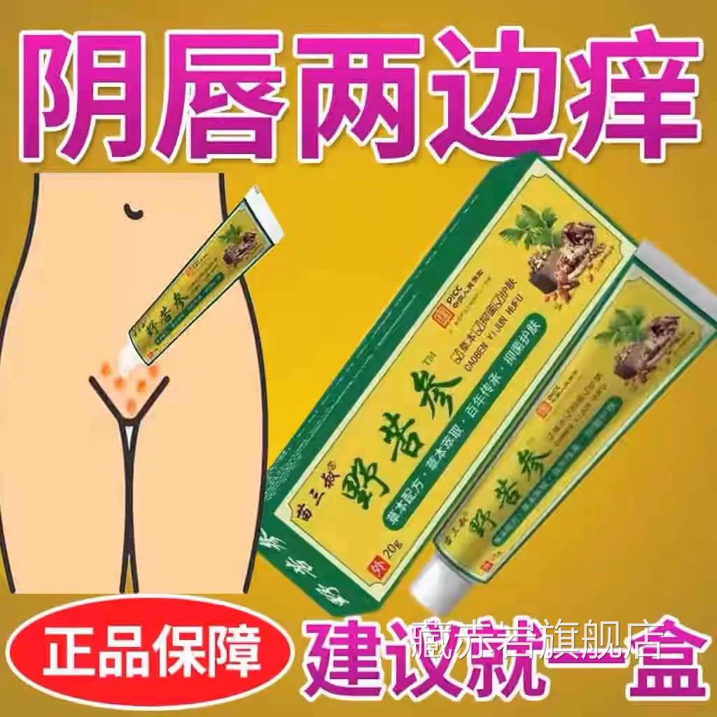 苗三叔野苦参草本膏20g 正品野山参皮用肤外草本乳膏软膏颜慈安旗