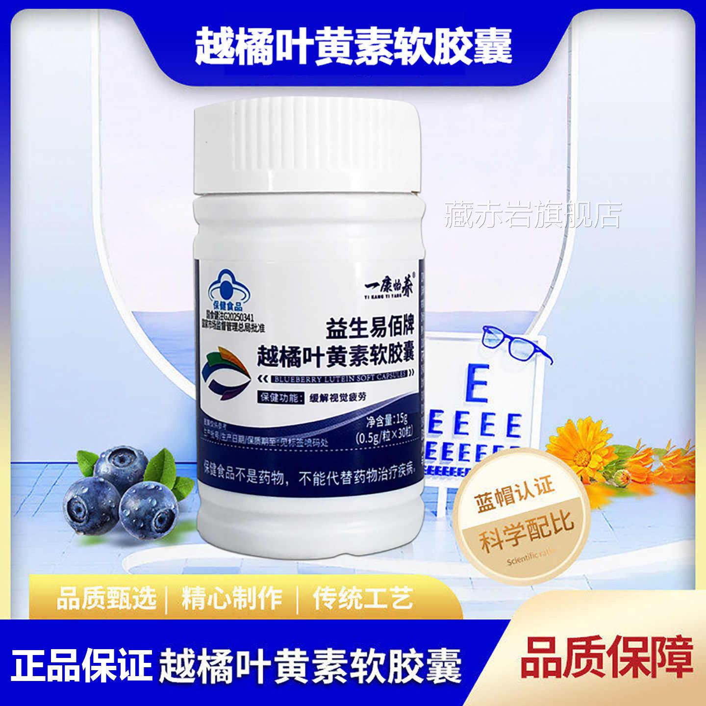 越橘提取物叶黄素软胶囊洲蓝莓胡萝卜素青少年护眼欧官方正品L8藏