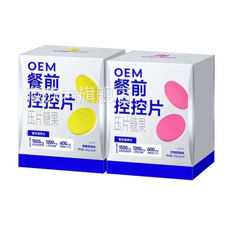 餐前控控片益万压片糖果白芸阻豆断片大餐救星膳食纤维蓝官方正品