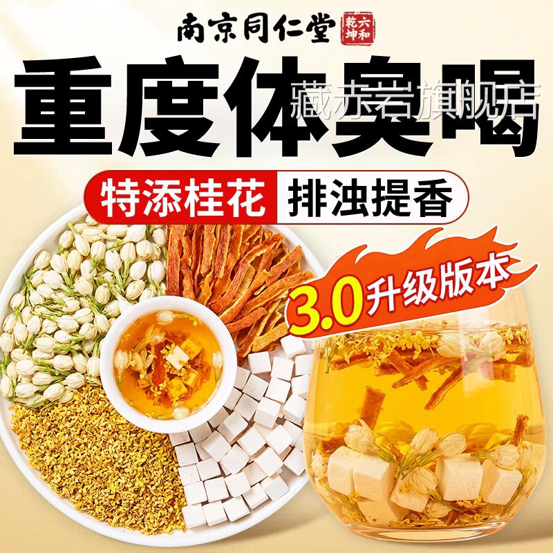 同仁堂茉莉花茯苓陈皮桂花茶官方旗舰店排正品浊气体香养生茶xl颜