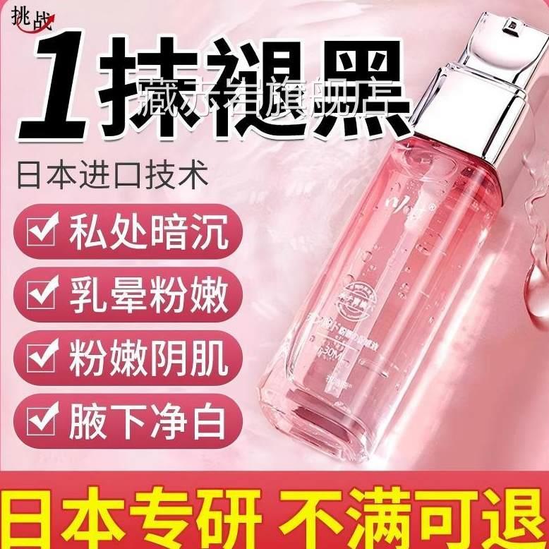 本日私处美白女性乳晕腋下大腿内侧美白褪黑素私处粉嫩去黑色素颜