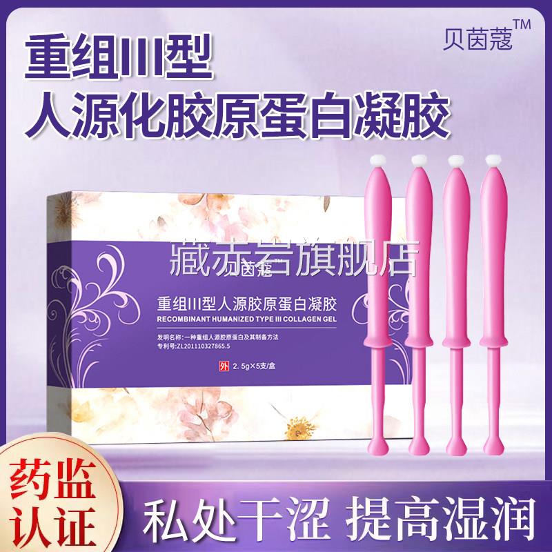 医用重组III型人源胶原护蛋白凝胶私处理正品私密妇科阴道敷料颜