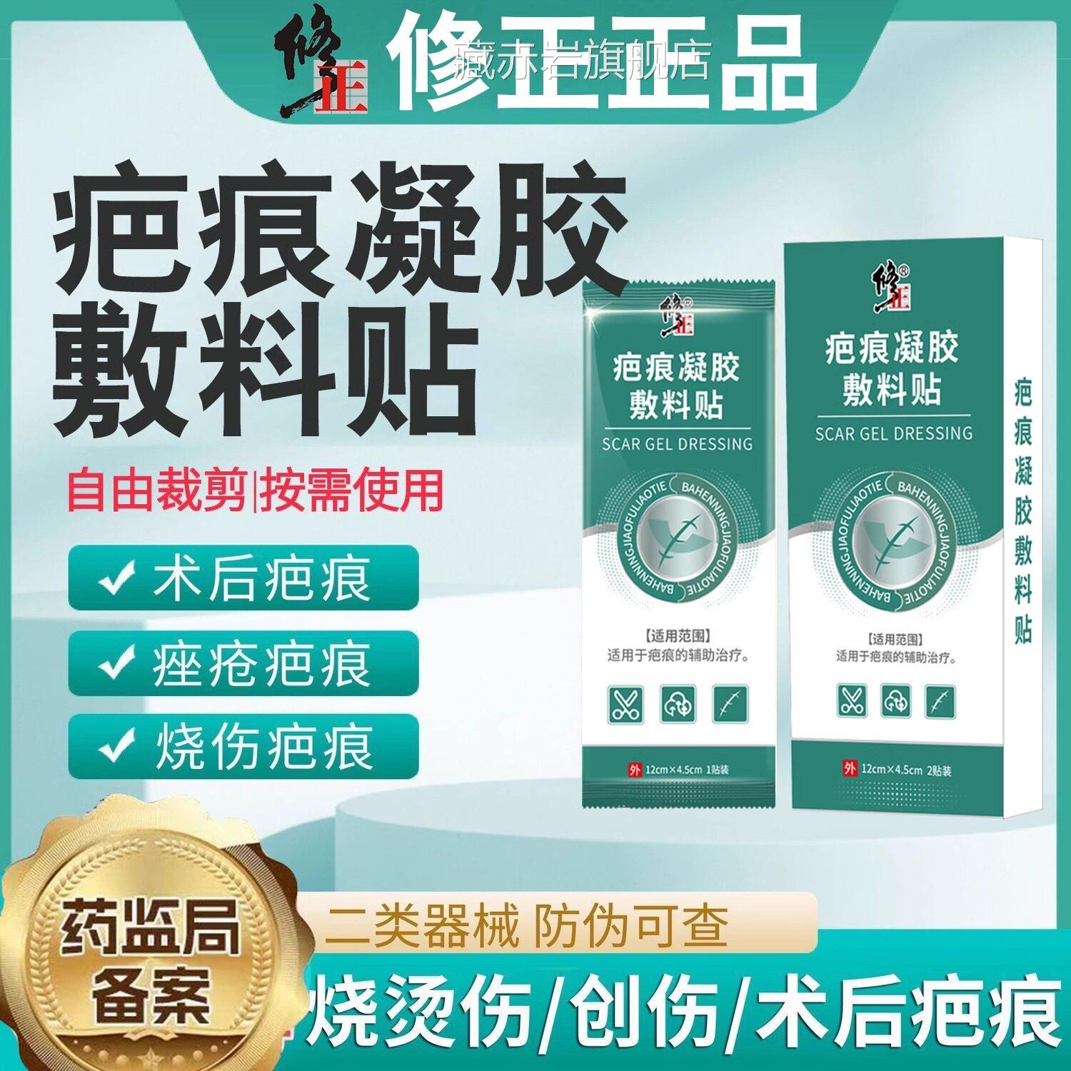 医用疤痕贴淡化修复黑色素沉淀剖腹产除术后疙瘩凸起去增生祛疤贴