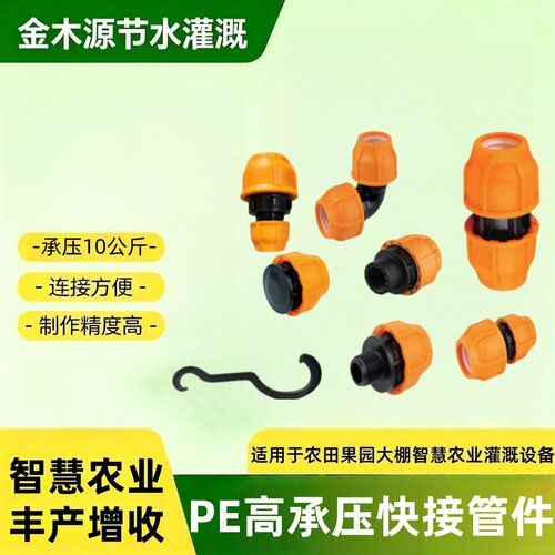 pe同径快接直接弯头堵头快接外丝
