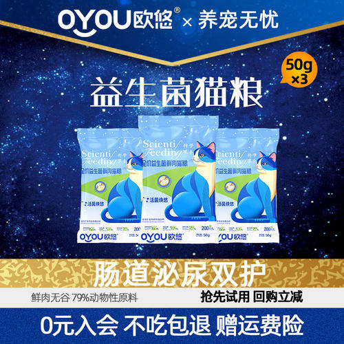 欧悠益生菌全阶段三文鱼全价猫粮