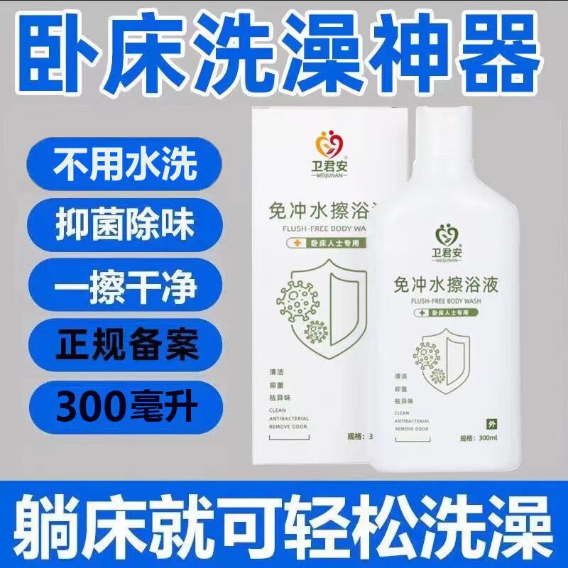 卧床老人洗澡神器免洗沐浴液免水无水洗澡液擦身免洗沐浴露老人
