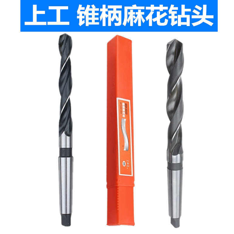 上工锥钻莫氏锥5076mm柄4045咀高速钢42钻55麻花钻头36钻