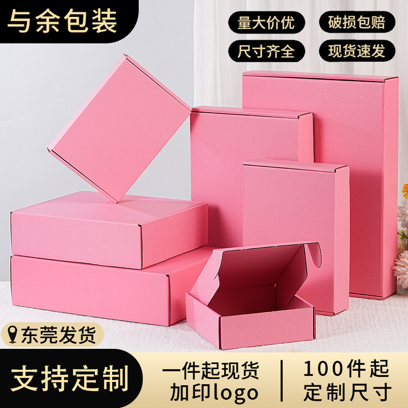 粉色飞机盒 3 层瓦楞 服装首饰饰品包装 快递运输小纸箱