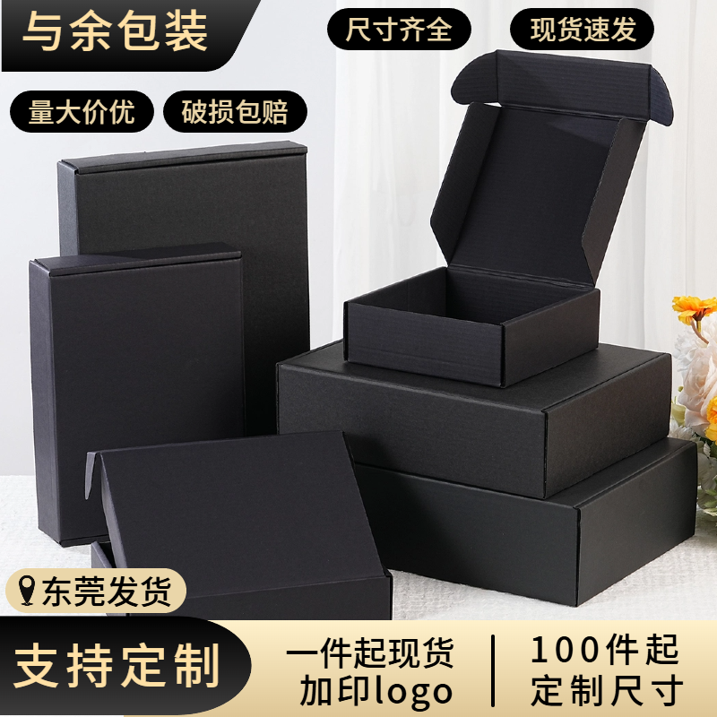 黑卡E坑飞机盒 三层瓦楞快递盒 服装首饰饰品打包盒 邮政小纸箱