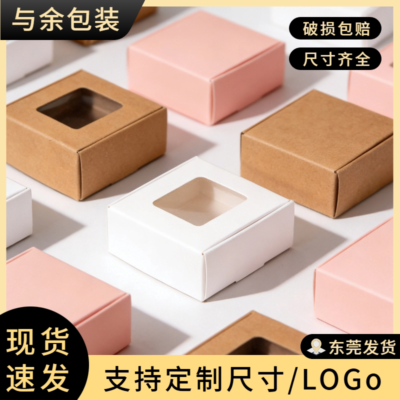 白棕粉 ins开窗卡纸飞机盒 小卡出卡专用 糖果伴手礼手工皂包装纸