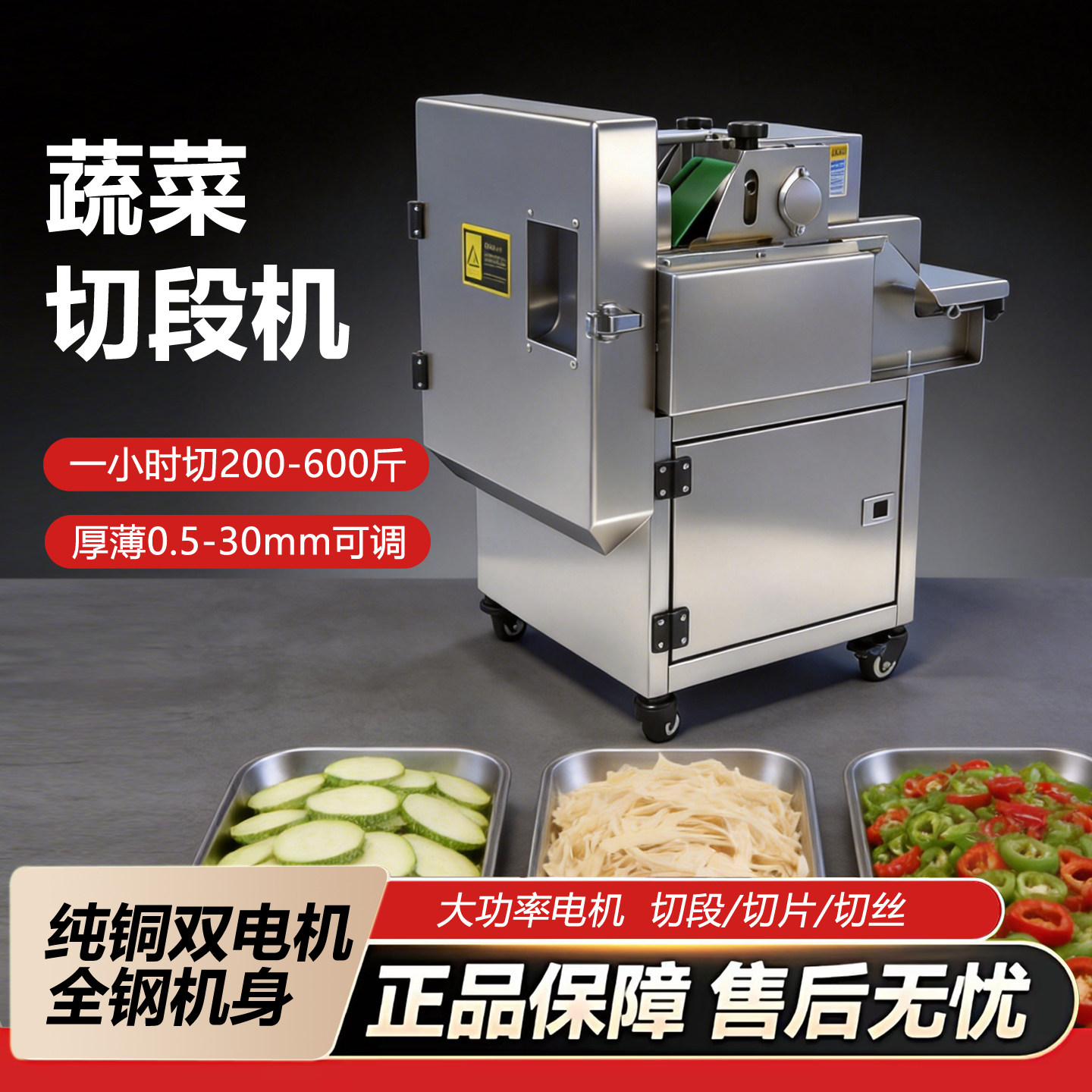 多功能切菜机食堂商用全自动切葱花韭菜机切片机切段机酸菜丝辣椒