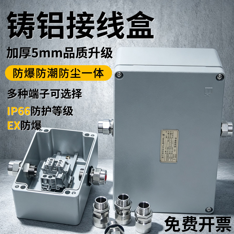 防水接线盒铝盒TB端子户外明装金属外壳电线分线盒防爆铸铝接线盒