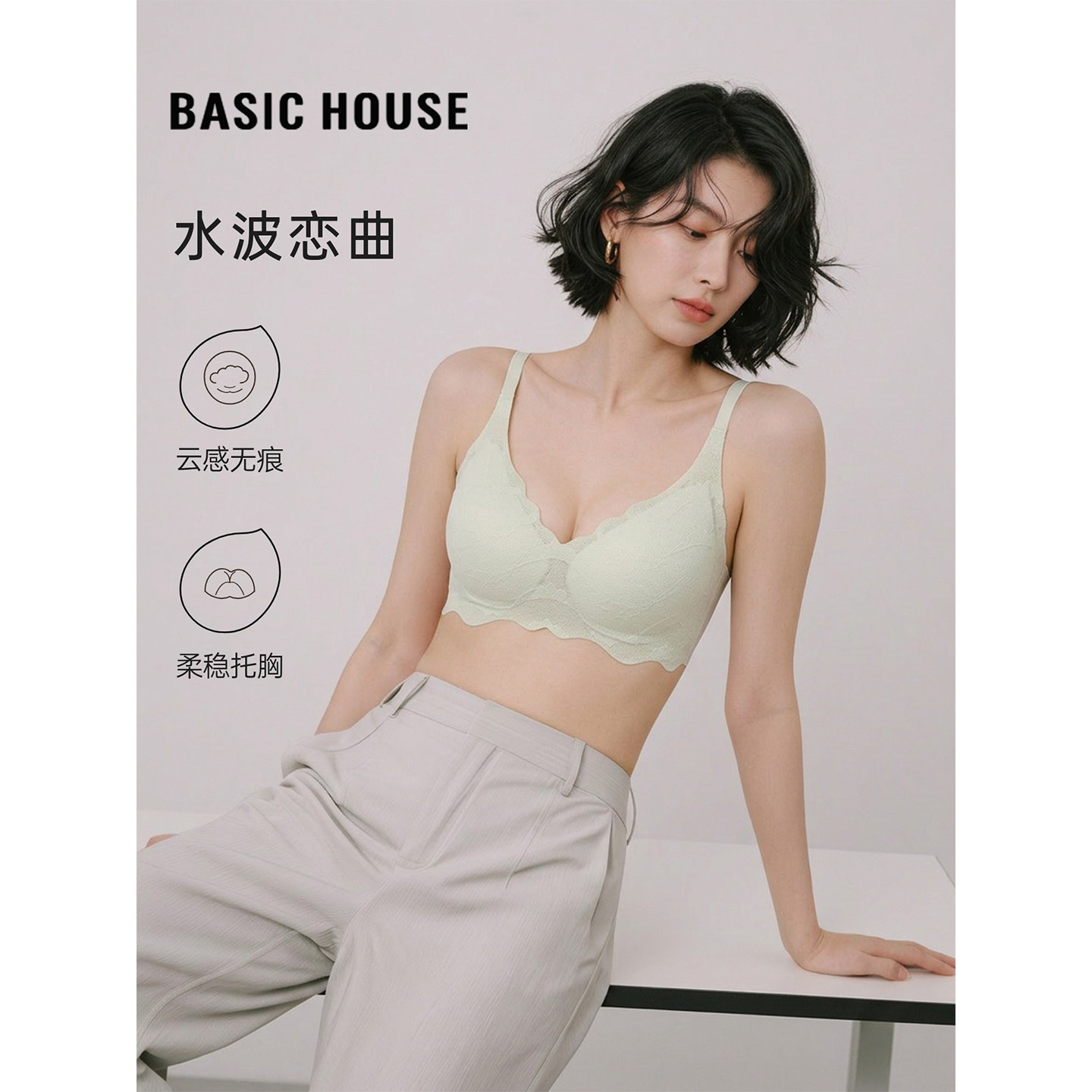 Basic House/百家好水波恋曲绿色聚拢无痕内衣女无钢圈透气文胸罩
