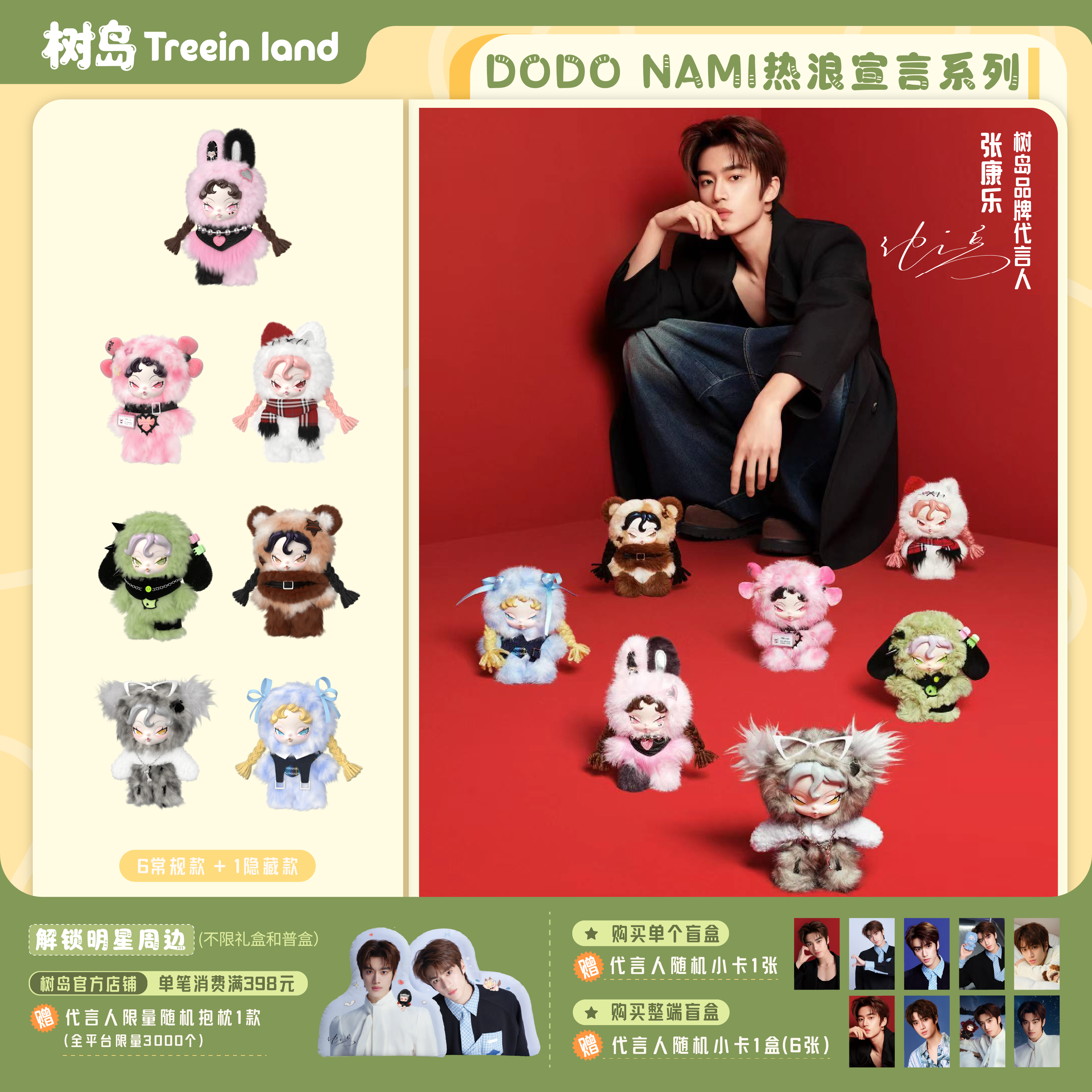 【张康乐专属】树岛Treein Land NAMI热浪宣言毛绒潮玩盲盒包挂件