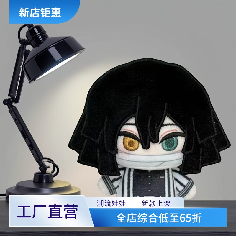 鬼灭之刃伊黑小芭内10cm棉花娃娃二次元周边挂件属性公仔玩偶