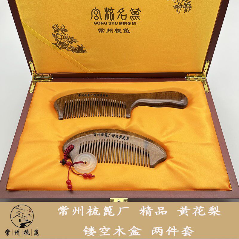 常州梳篦特产高档花梨木梳高档精品商务出国礼品镂空木盒套装刻字