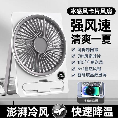 超薄卡片风扇桌面办公寝室静音制冷USB大容量折叠便携数显电风扇