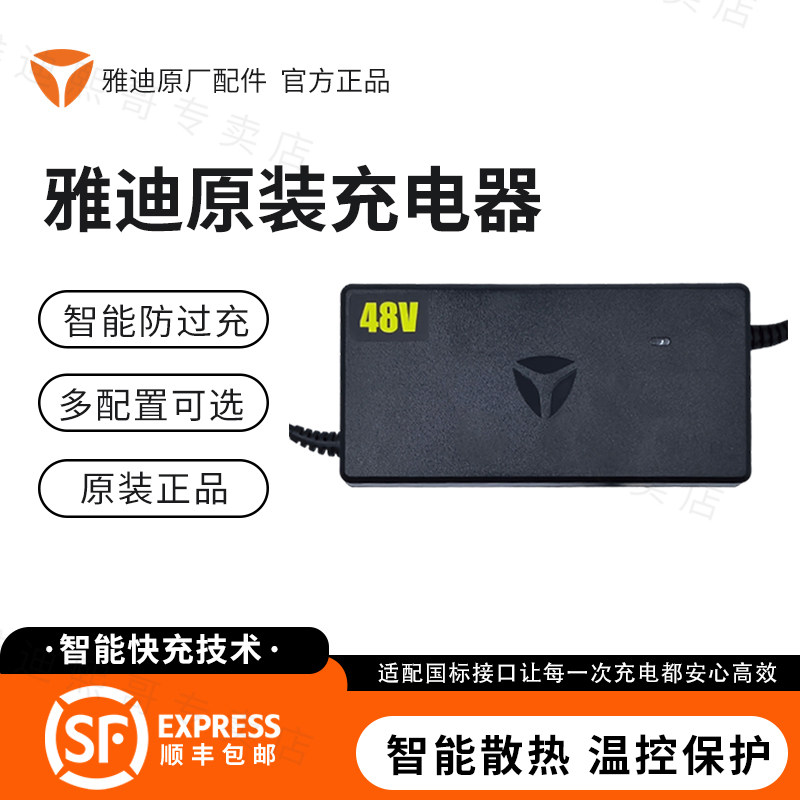 雅迪电动车充电器原装正品铅酸48V60V72V3A20AH石墨烯三圆头Y型