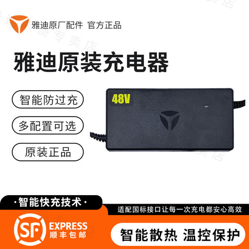 雅迪电动车充电器原装正品铅酸