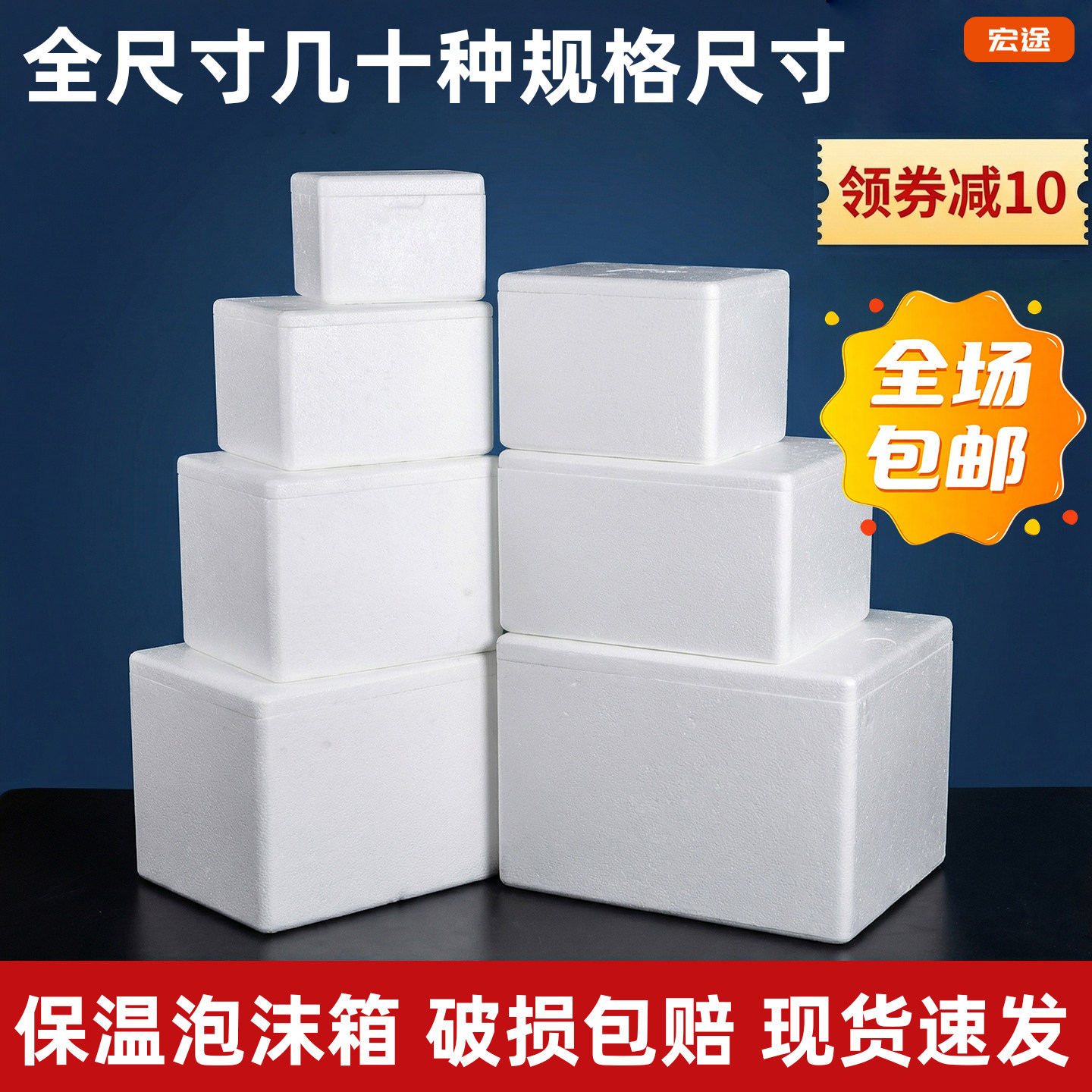 全系列快递专用保温泡沫箱