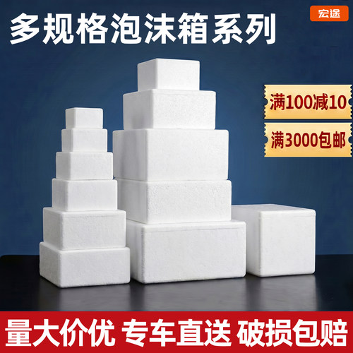 快递专用生鲜水果泡沫保温箱