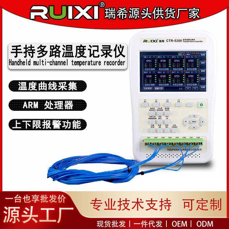瑞希CTR-5200多路测温仪多通道温度巡测仪无纸记录采集仪智能巡检