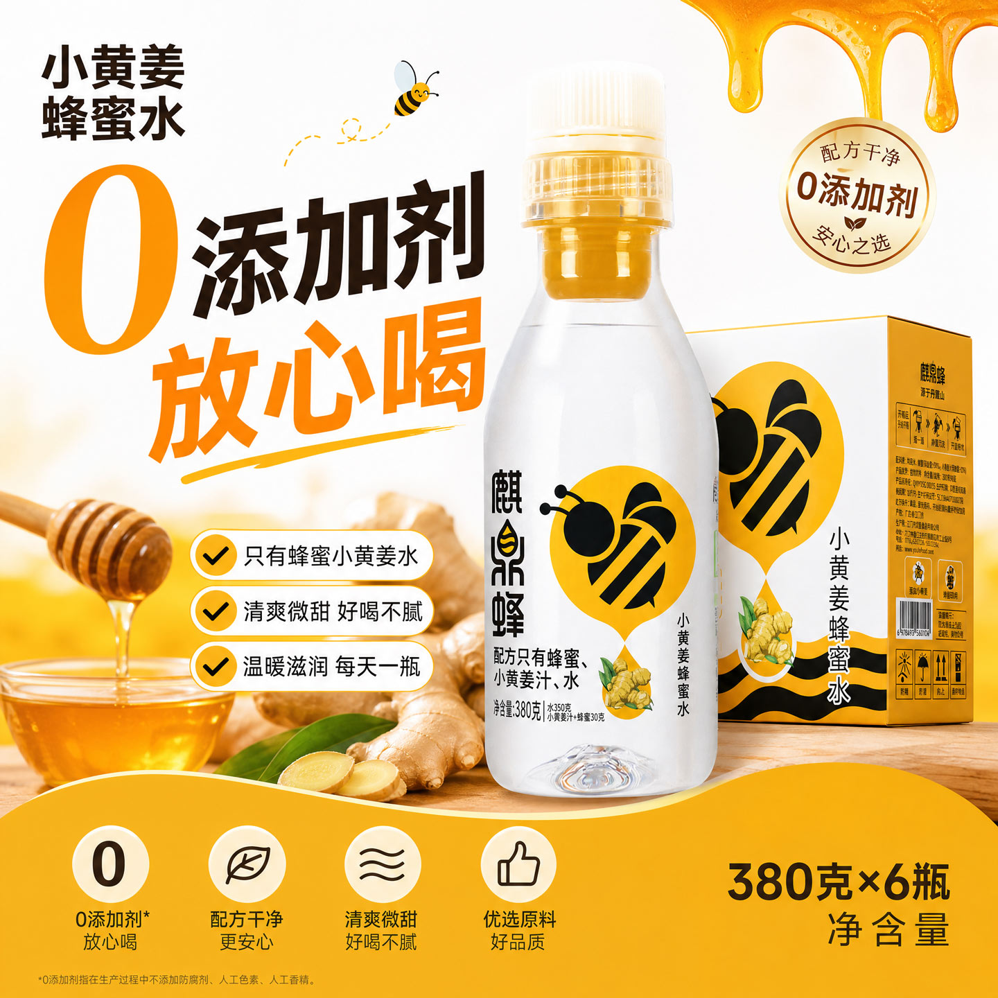 麒鼎蜂小黄姜蜂蜜水常温饮料春夏季饮品宿舍囤货一整箱380g*6瓶