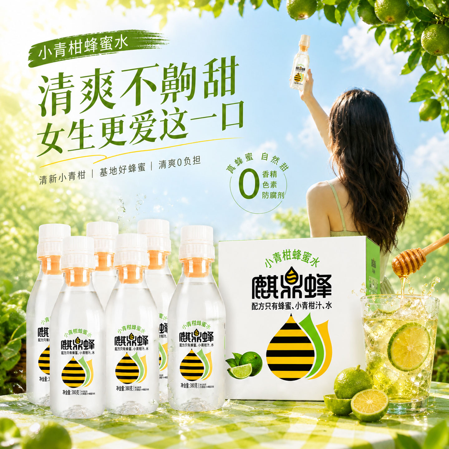 麒鼎蜂解腻小青柑蜂蜜水柠檬水