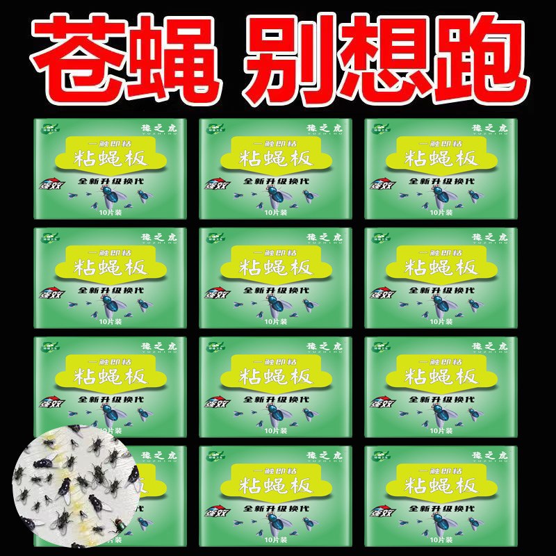 强力粘蝇板专用粘蝇纸沾蚊纸粘蝇胶灭蝇虫蚊子苍蝇贴防蝇粘虫板