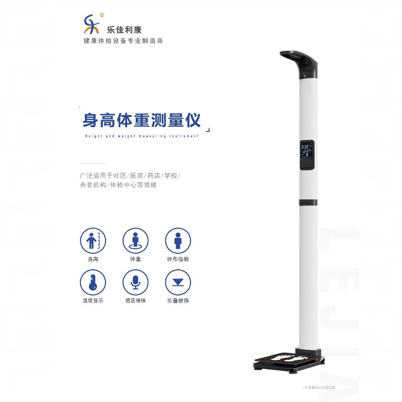 新款特惠HW-200型智能身高体重电子秤体脂肪人体成分测量仪