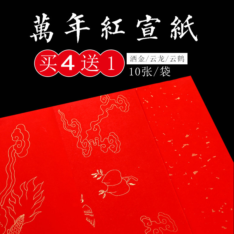 宣艺斋万年红宣纸对联纸春联红纸加厚款四尺六尺整张对开半生半熟