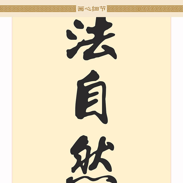 道生一一生二道法自然对联 绢布材质卷轴挂画 书房装饰字画可定制