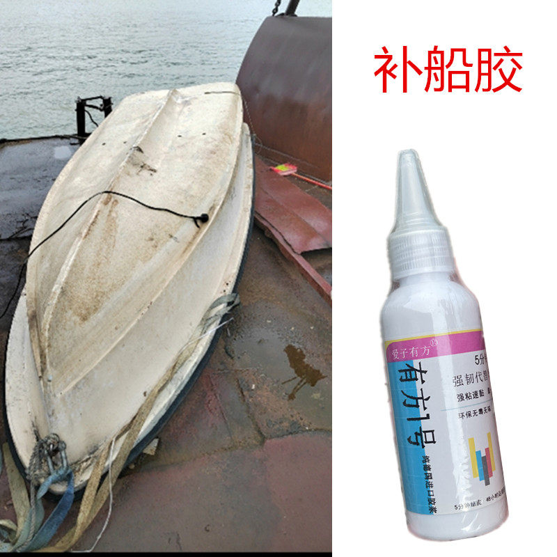 玻璃钢塑料船漏水修补专用胶水橡胶皮划艇冲锋舟破裂修复补洞防脱
