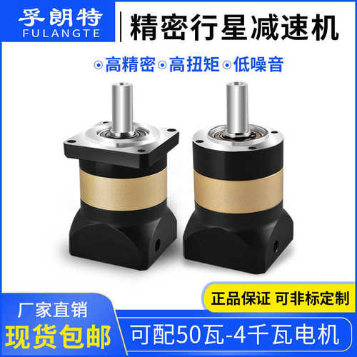 精密行星减速机PL80行星齿轮减速机750W伺服电机减速器行星PL90