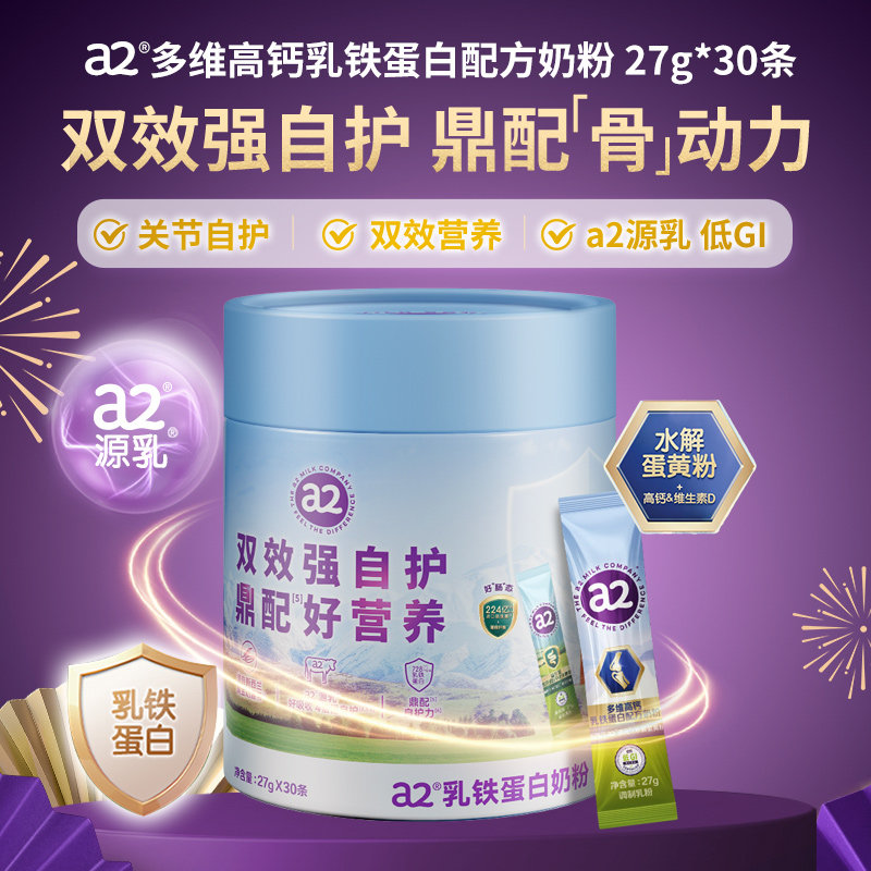 a2奶粉中老年多维高钙营养低GI乳铁高蛋白成人奶粉27g便携独立装