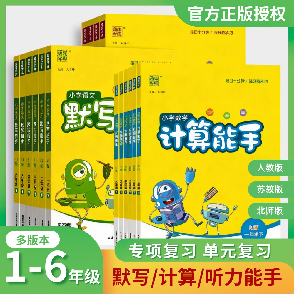 通城学典默写能手人教版苏教版