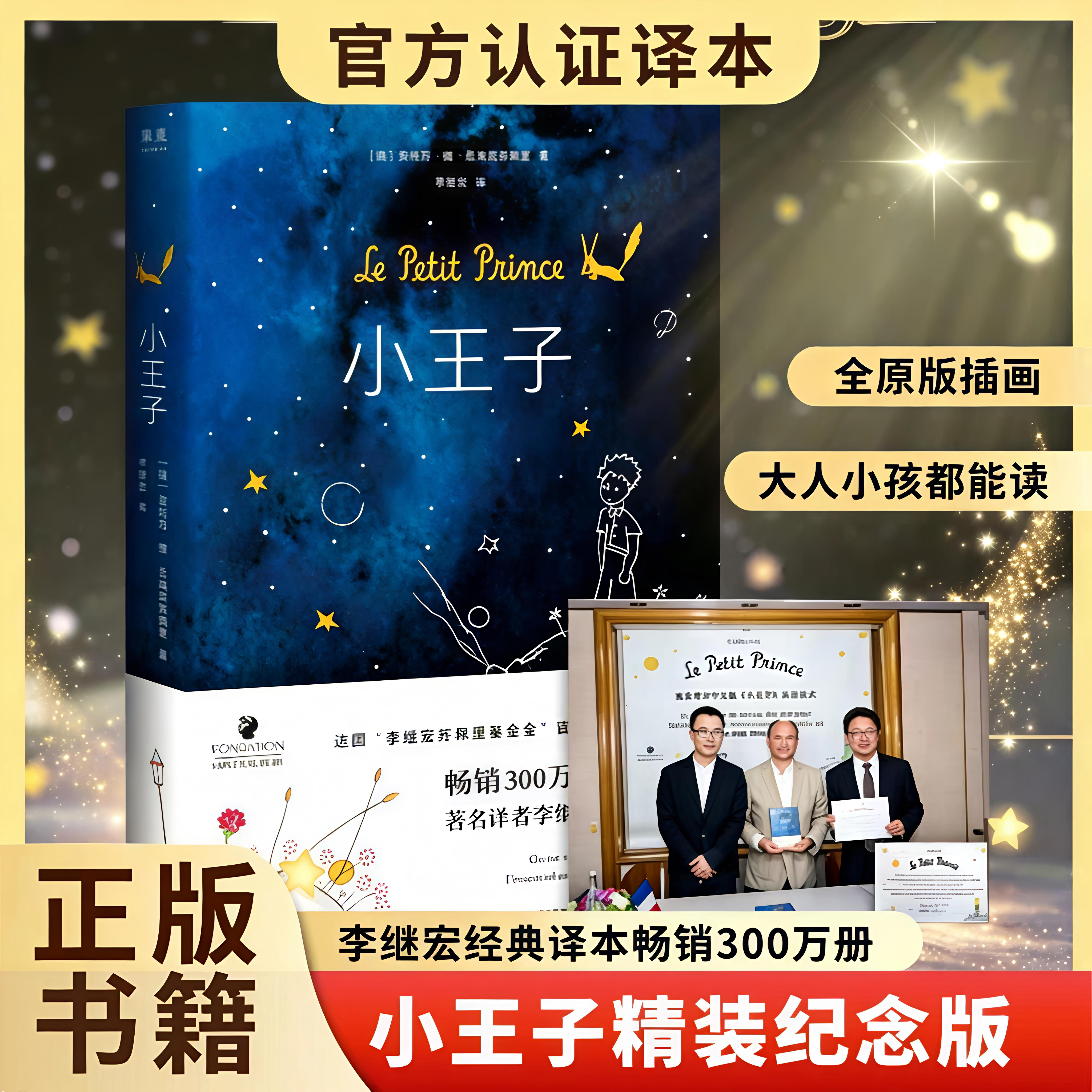 【官方正版】小王子中英文双语版青少年版精装珍藏版书全彩名译本故事书圣埃克苏佩里课外阅读书小学生暑假阅读课外书籍扫描听音频