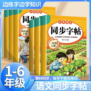 2026新版小学语文同步字帖