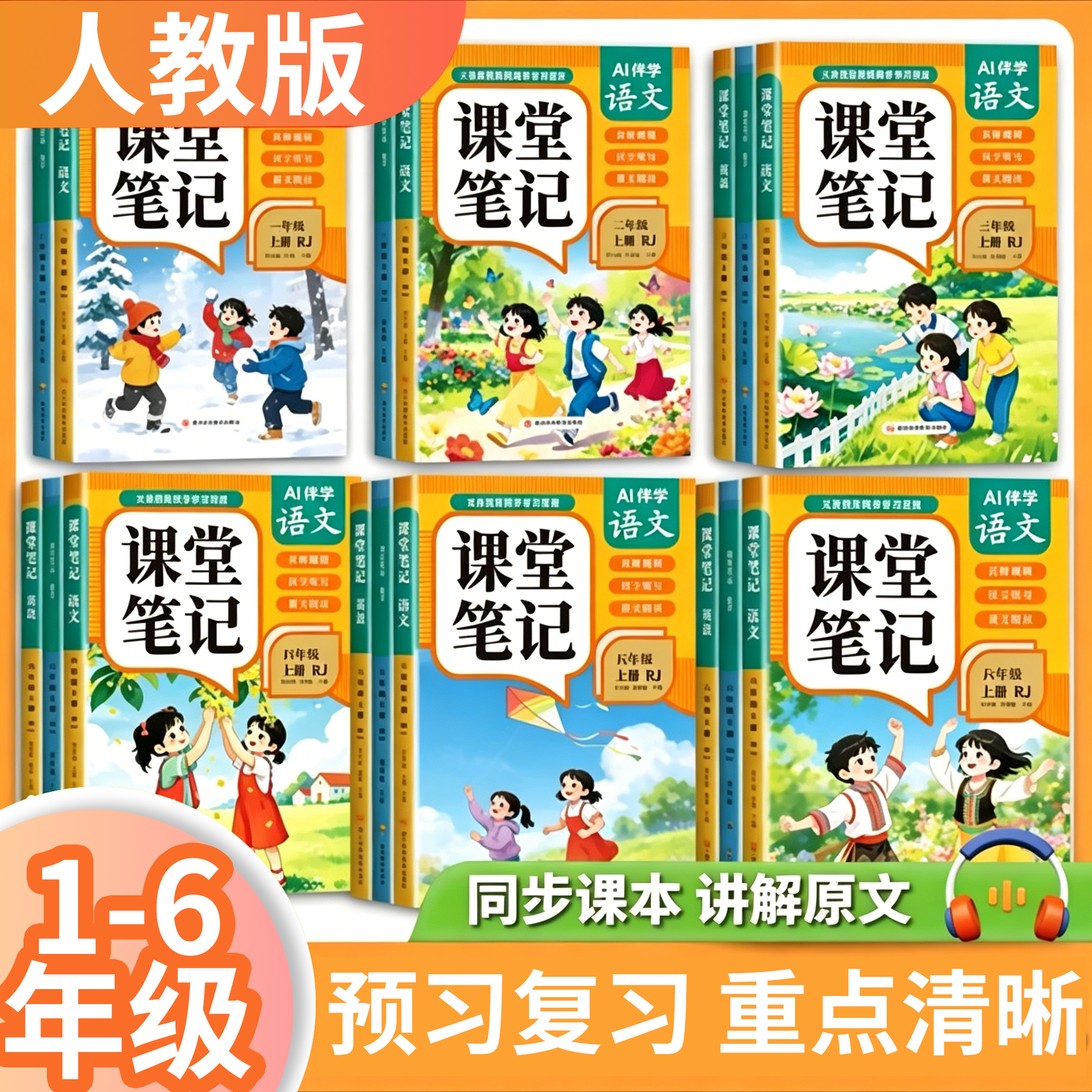 2026新版小学课堂笔记一二三四五六年级上册语文数学英语人教版同步教材全解课堂笔记随堂学霸笔记预习复习教辅书同步训练