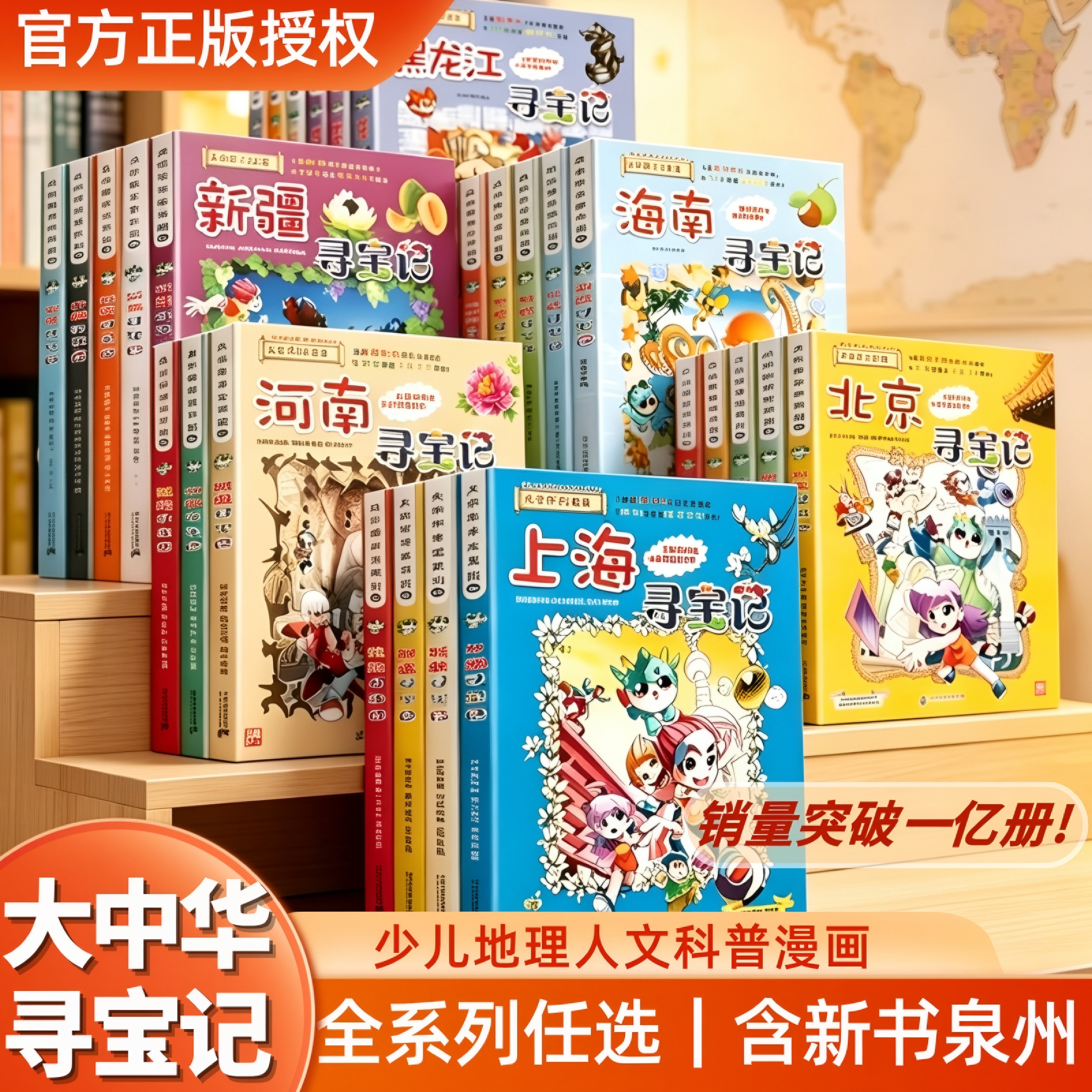 【正版】大中华寻宝记系列1-32册全套宁夏寻宝记吉林山西内蒙古新疆黑龙江泉州中国趣味地理历史科普3-9岁小学生科普百科漫画绘本