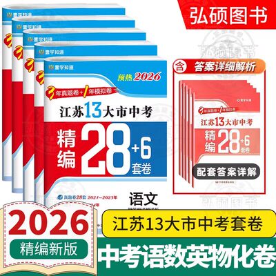 新版现货】备考2026语文数学英