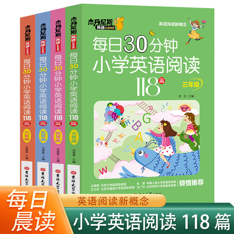 【官方正版】带音频每日30分钟小学阅读118篇新概念三四五六级上册下册课外阅读书绘本分级读物每日一练强 英语听力强化训练图片